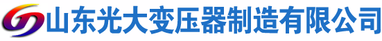 福州光大油浸式变压器厂